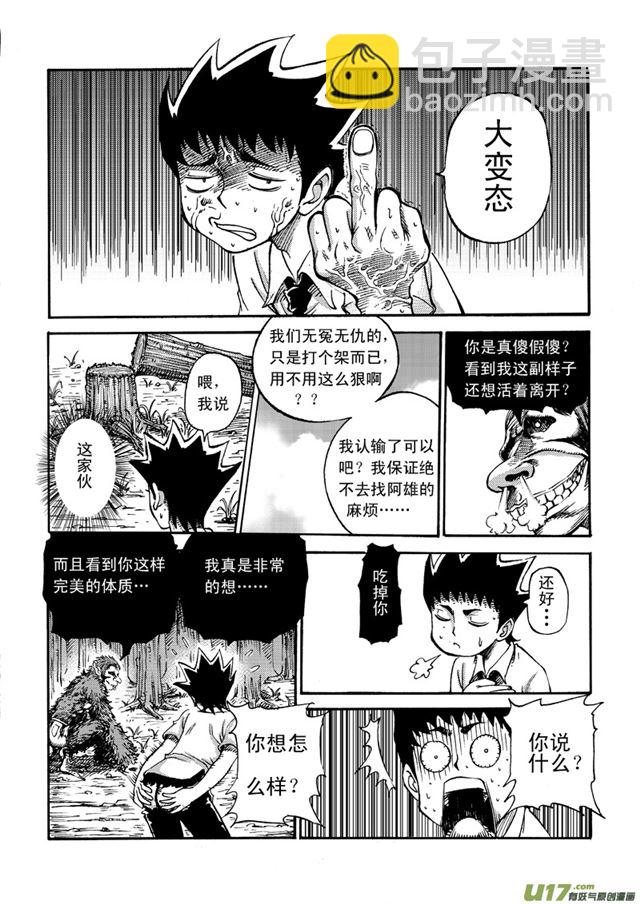🍚星STAR 039第三十四话 告白？ 第7页