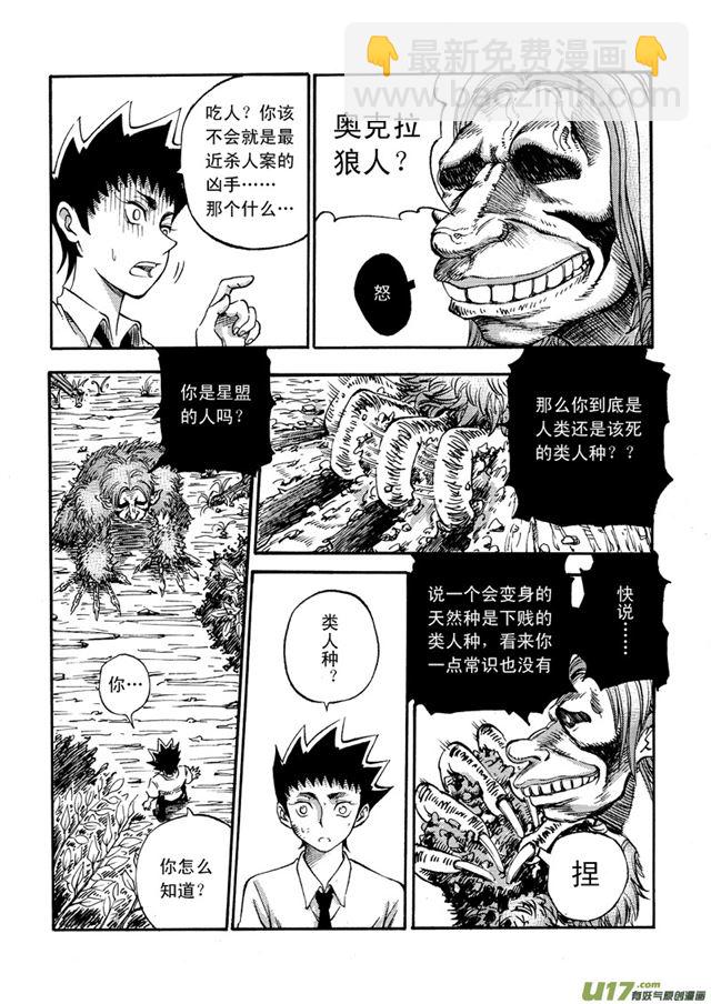 🍚星STAR 039第三十四话 告白？ 第8页