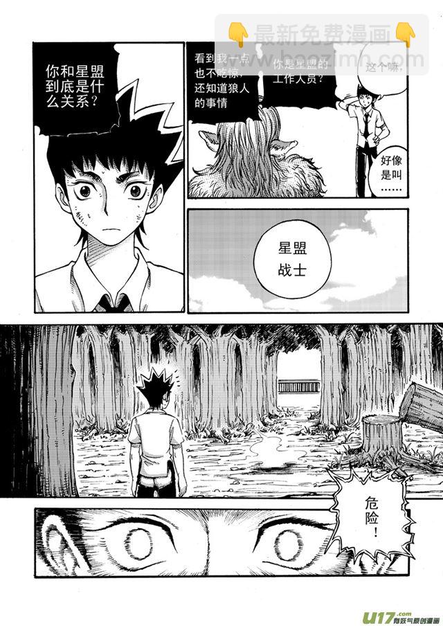 🍚星STAR 039第三十四话 告白？ 第9页
