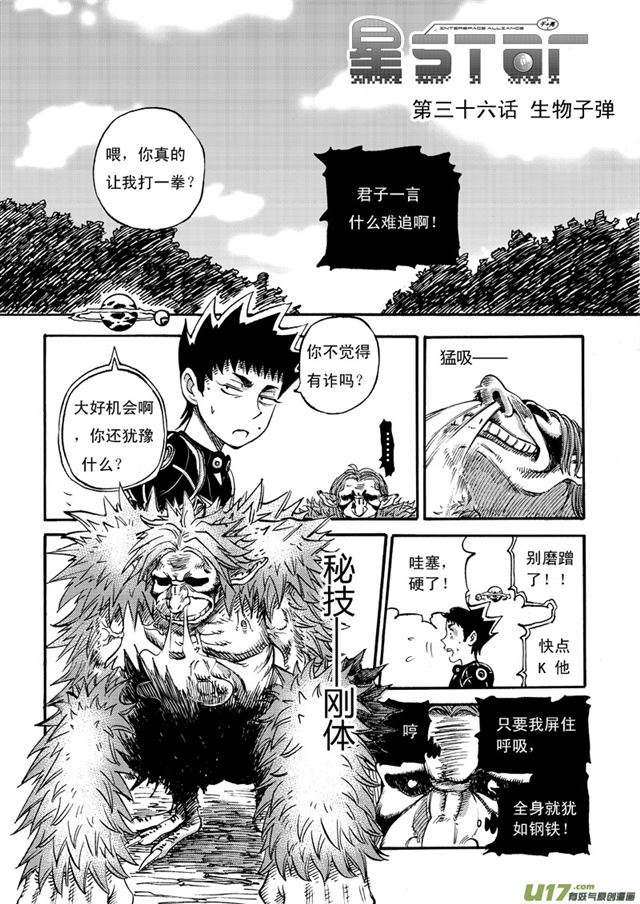 🍚星STAR 041第三十六话 生物子弹 第1页