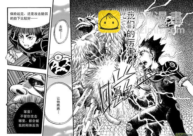 🍚星STAR 041第三十六话 生物子弹 第3页