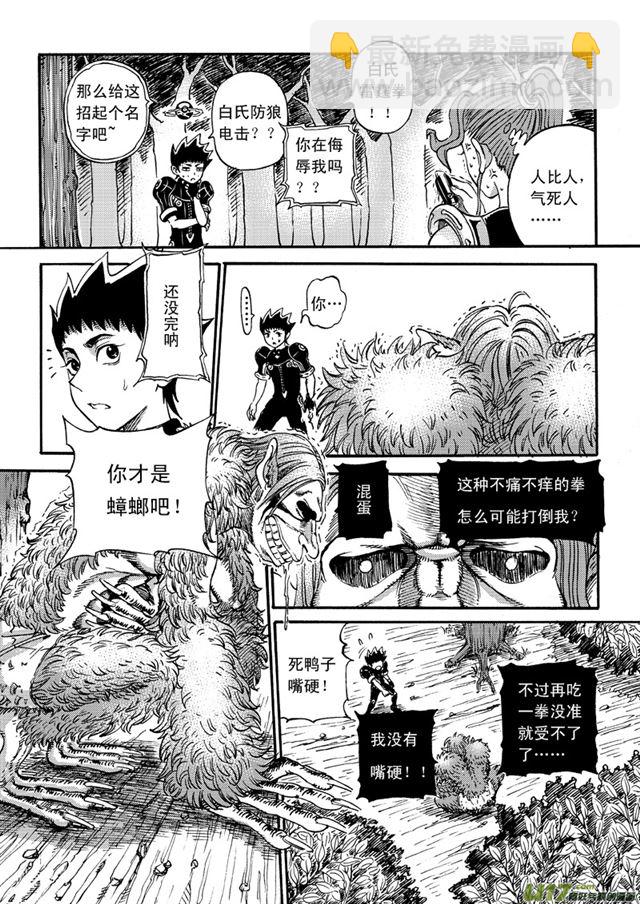 🍚星STAR 041第三十六话 生物子弹 第6页