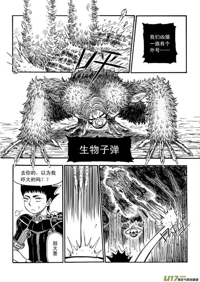 🍚星STAR 041第三十六话 生物子弹 第7页