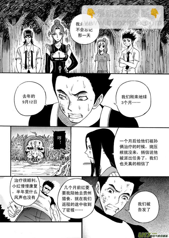 🍚星STAR 045第四十话 三大禁令（上） 第10页