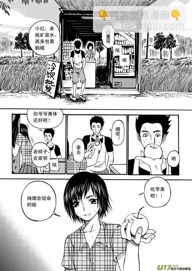 🍚星STAR 045第四十话 三大禁令（上） 第2页