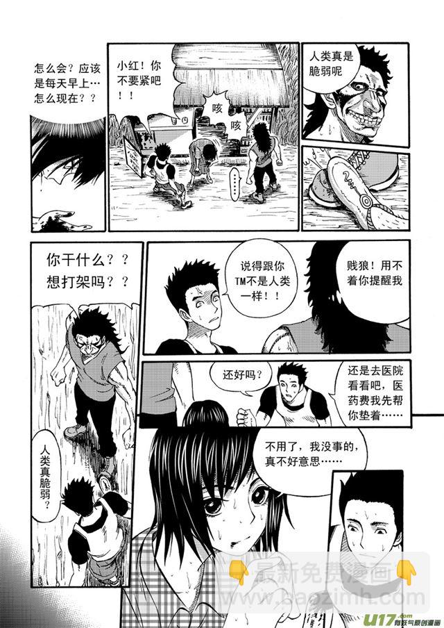 🍚星STAR 045第四十话 三大禁令（上） 第4页