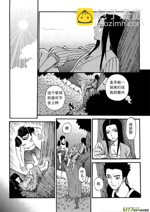 🍚星STAR 045第四十话 三大禁令（上） 第5页