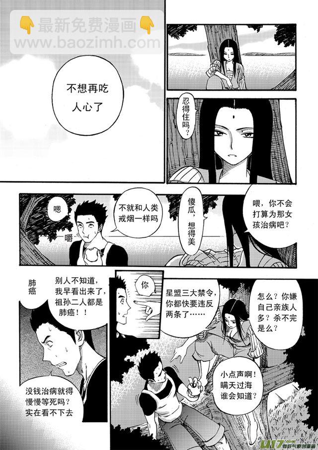 🍚星STAR 045第四十话 三大禁令（上） 第6页