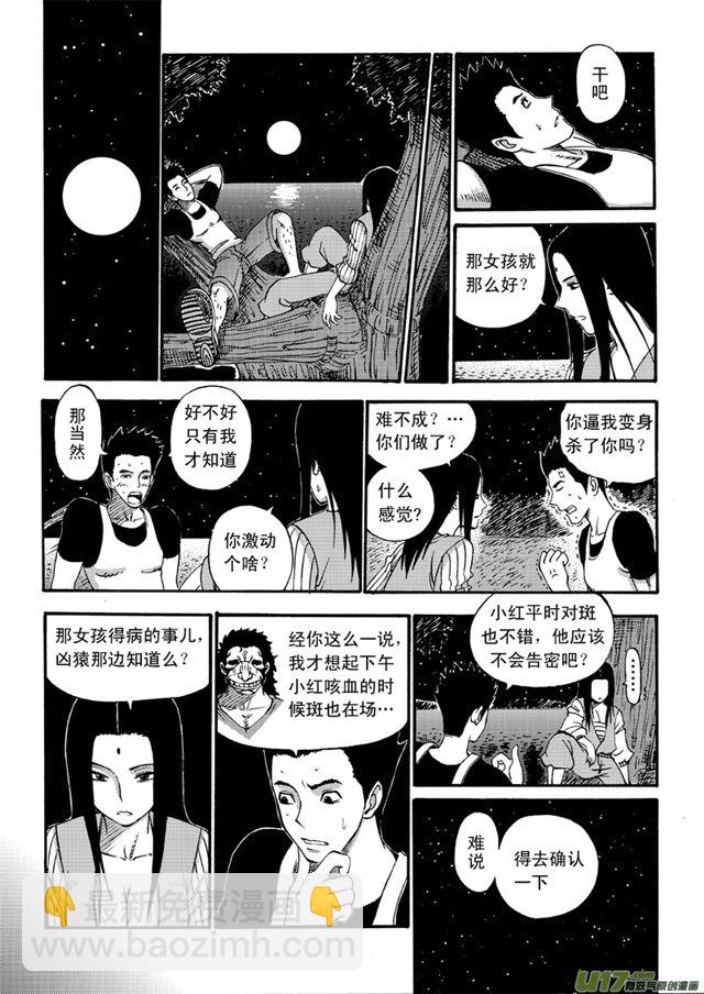 🍚星STAR 045第四十话 三大禁令（上） 第7页