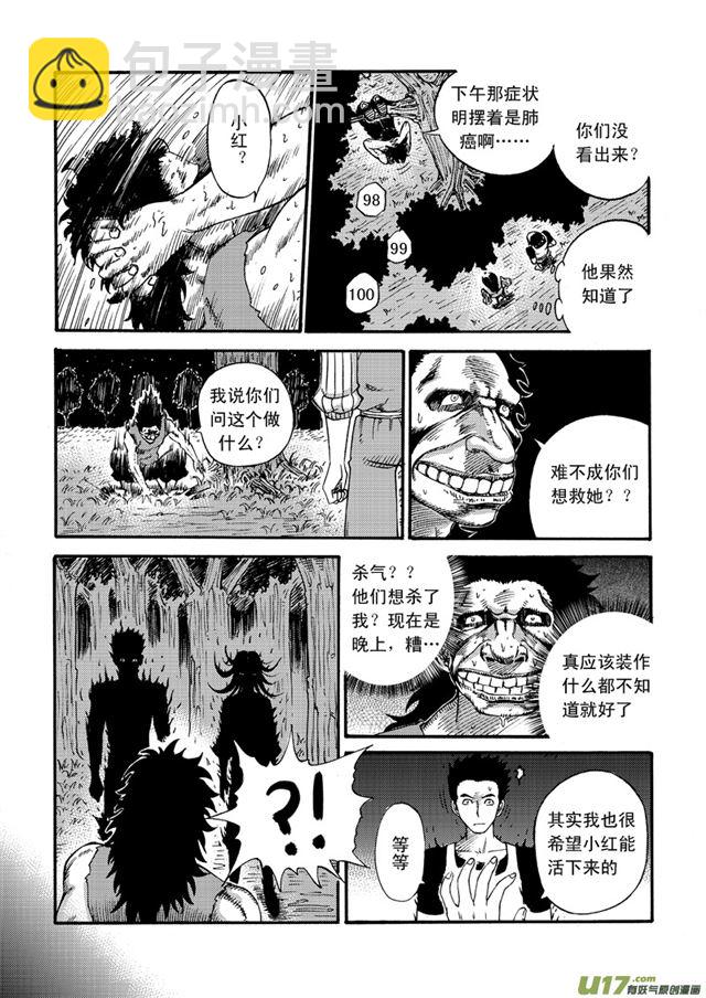 🍚星STAR 045第四十话 三大禁令（上） 第8页