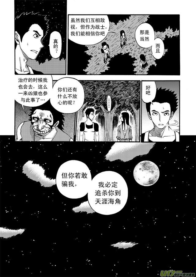 🍚星STAR 045第四十话 三大禁令（上） 第9页