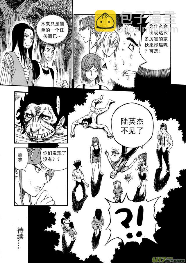 🍚星STAR 047第四十一话 搅局（上） 第9页