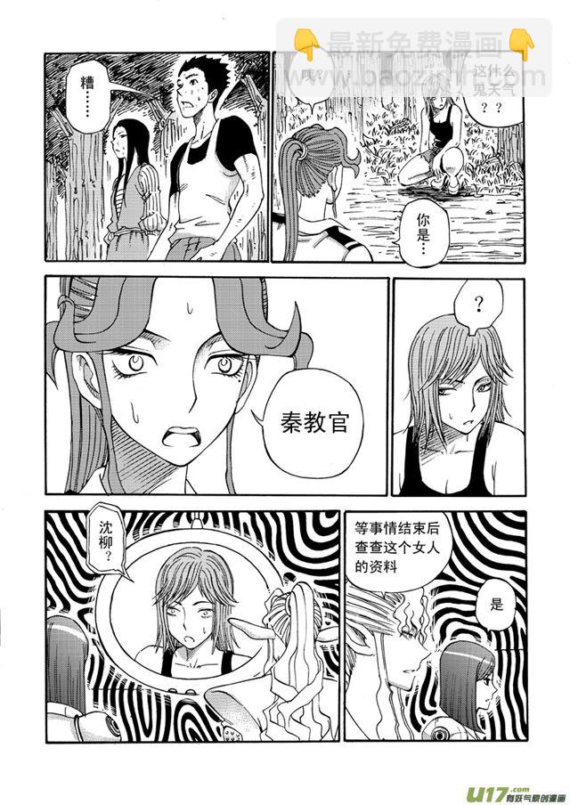 🍚星STAR 047第四十一话 搅局（上） 第4页