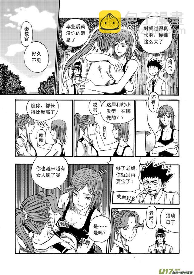 🍚星STAR 047第四十一话 搅局（上） 第5页