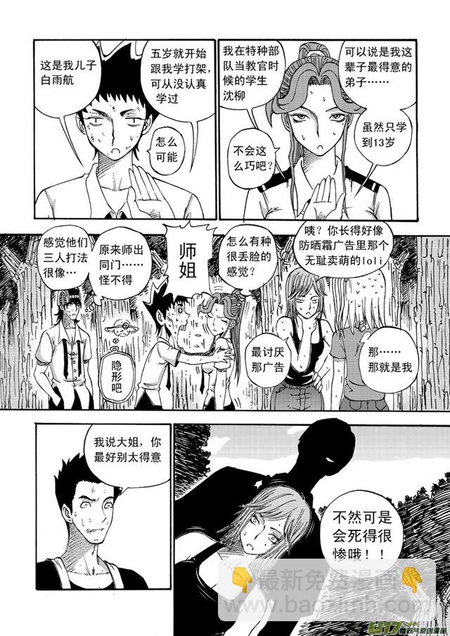 🍚星STAR 047第四十一话 搅局（上） 第6页