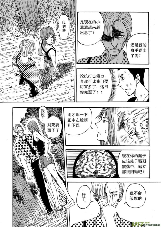 🍚星STAR 047第四十一话 搅局（上） 第7页