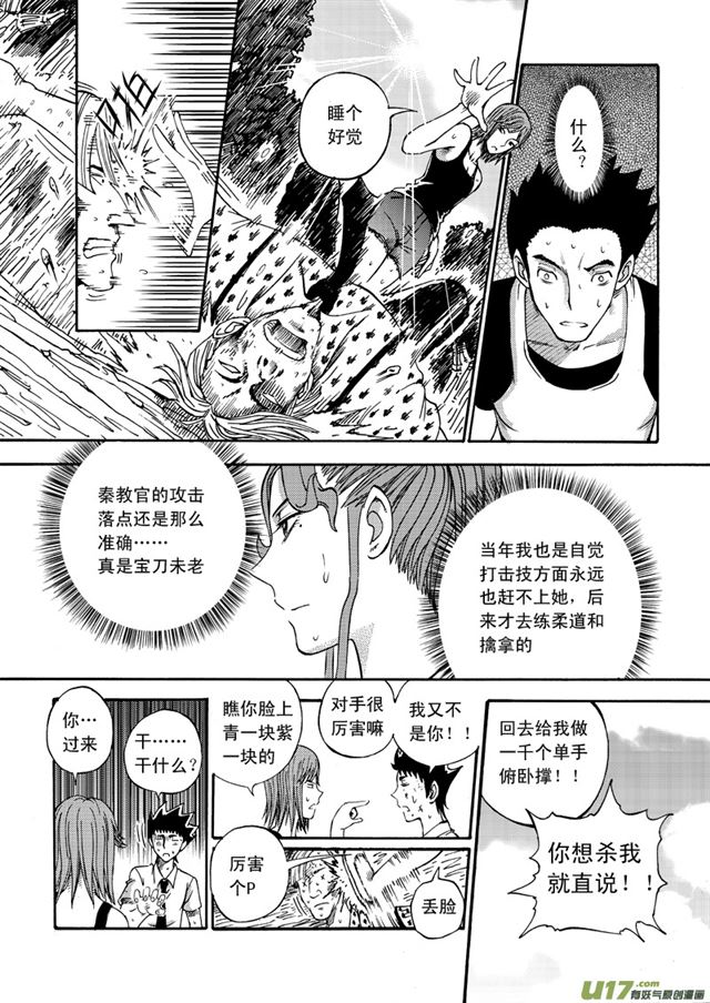 🍚星STAR 047第四十一话 搅局（上） 第8页