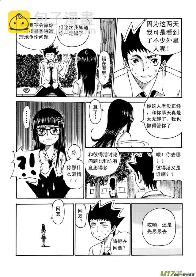 🍚星STAR 049第四十二话 阳光明媚的校园（上） 第10页