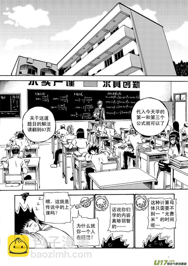 🍚星STAR 049第四十二话 阳光明媚的校园（上） 第2页