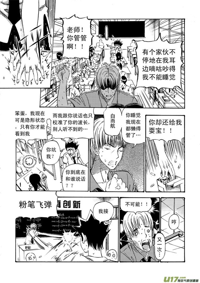 🍚星STAR 049第四十二话 阳光明媚的校园（上） 第3页