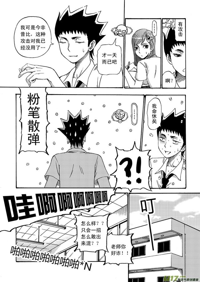 🍚星STAR 049第四十二话 阳光明媚的校园（上） 第4页