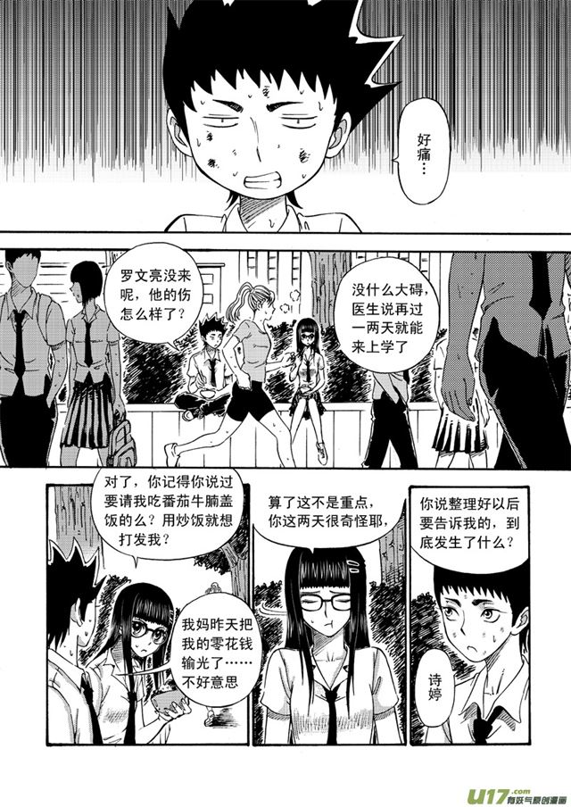🍚星STAR 049第四十二话 阳光明媚的校园（上） 第5页