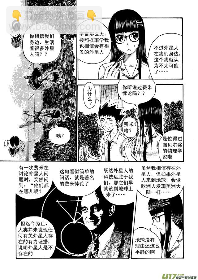 🍚星STAR 049第四十二话 阳光明媚的校园（上） 第6页