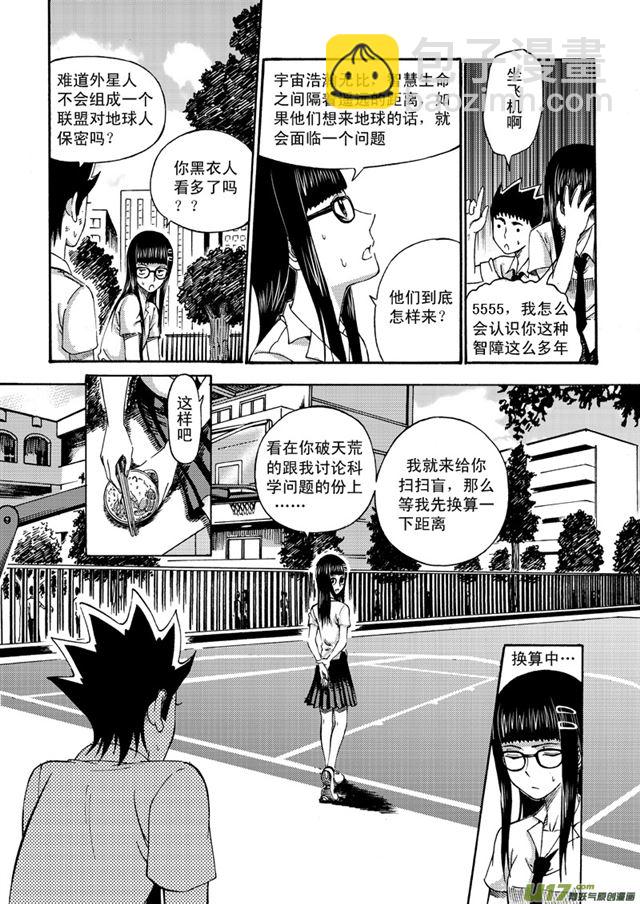 🍚星STAR 049第四十二话 阳光明媚的校园（上） 第7页