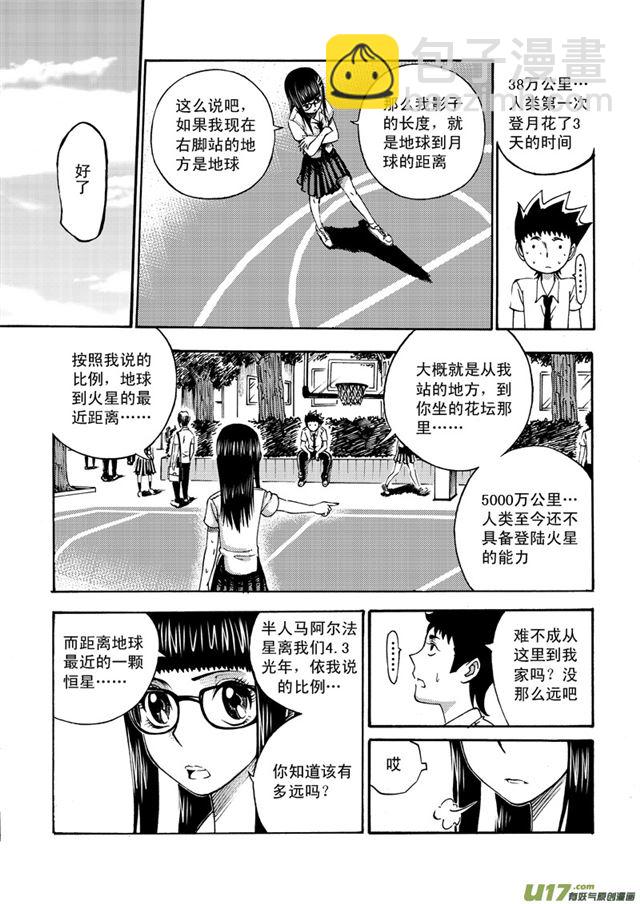 🍚星STAR 049第四十二话 阳光明媚的校园（上） 第8页