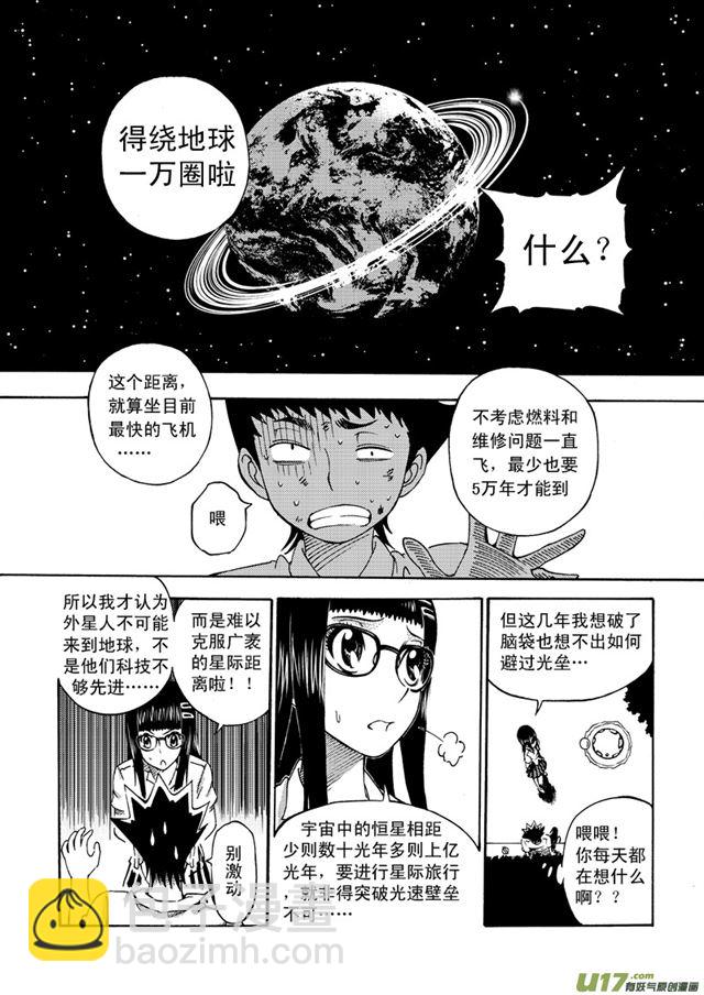 🍚星STAR 049第四十二话 阳光明媚的校园（上） 第9页
