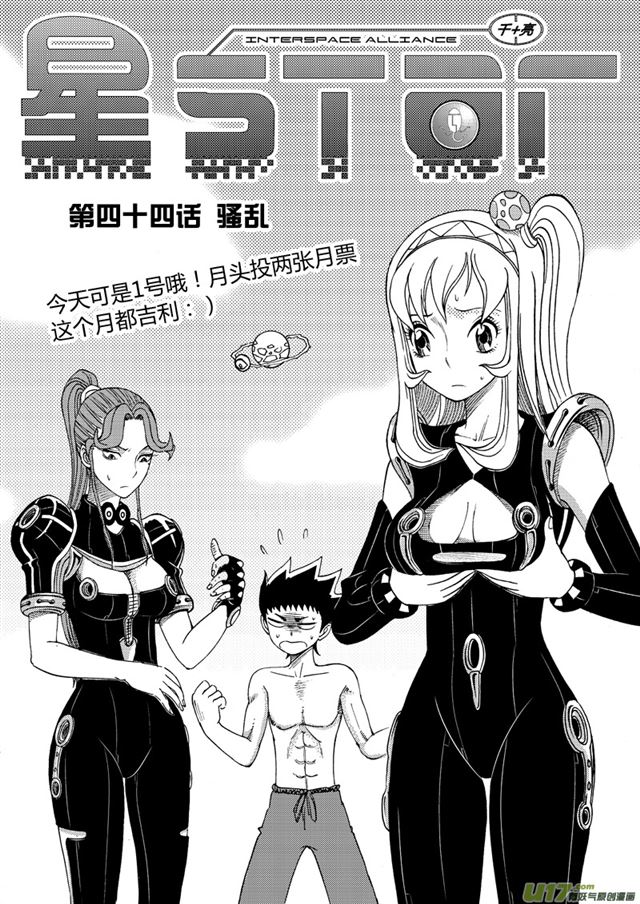 🍚星STAR 053第四十四话 骚乱（上） 第1页