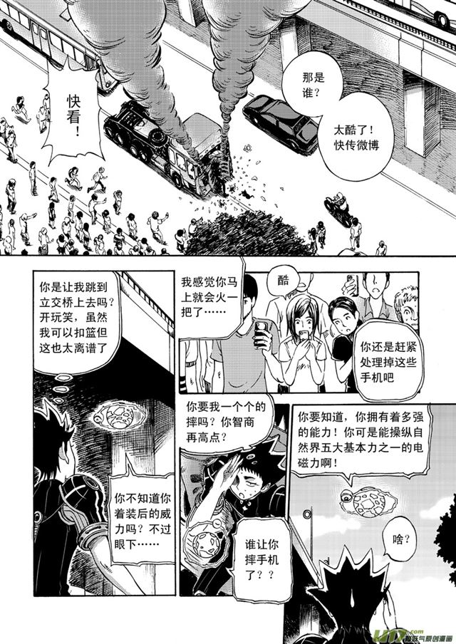 🍚星STAR 053第四十四话 骚乱（上） 第2页
