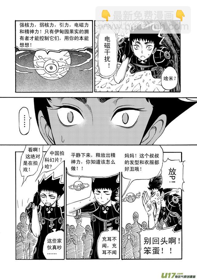 🍚星STAR 053第四十四话 骚乱（上） 第3页