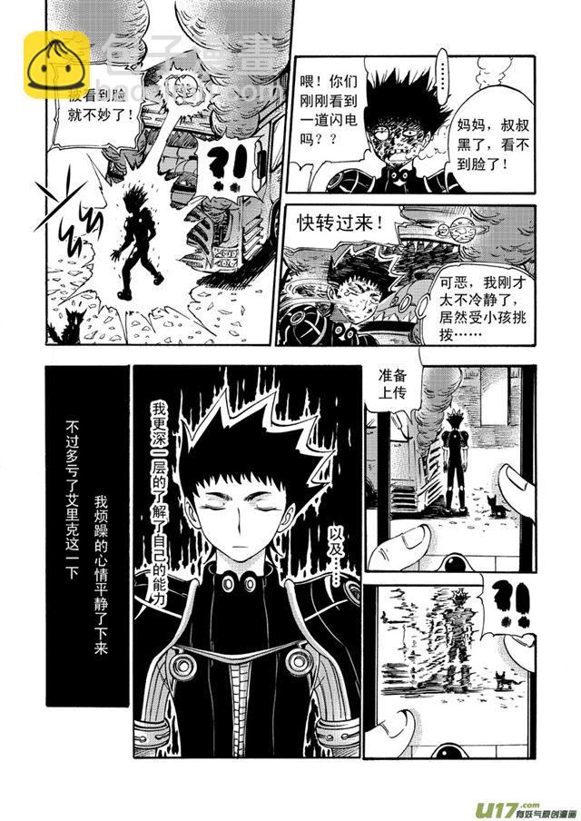 🍚星STAR 053第四十四话 骚乱（上） 第4页