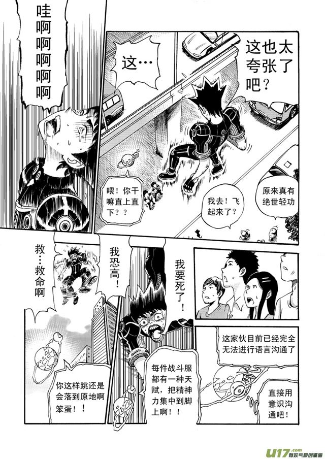 🍚星STAR 053第四十四话 骚乱（上） 第7页