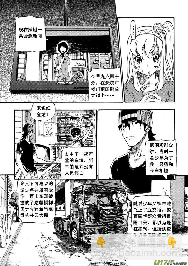🍚星STAR 055第四十五话 白雨航的危机 第10页