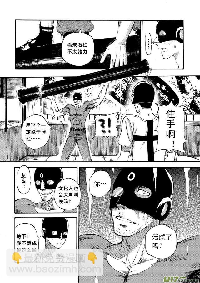 🍚星STAR 055第四十五话 白雨航的危机 第2页