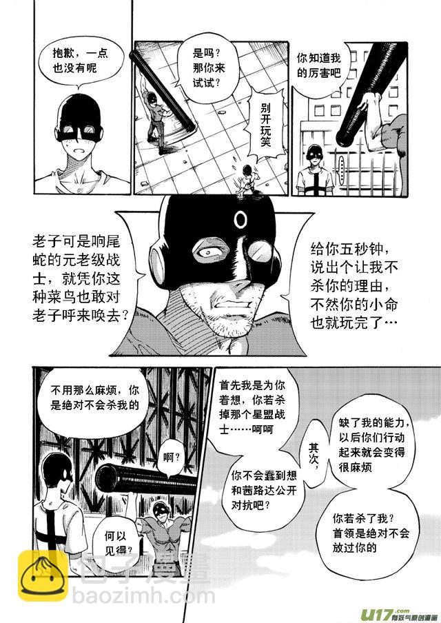 🍚星STAR 055第四十五话 白雨航的危机 第3页