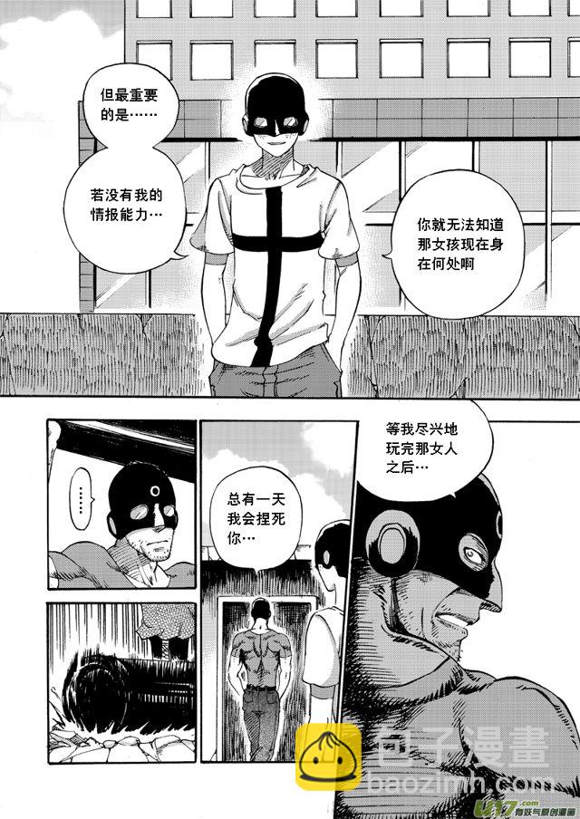 🍚星STAR 055第四十五话 白雨航的危机 第4页