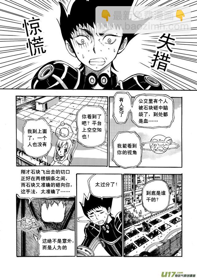 🍚星STAR 055第四十五话 白雨航的危机 第6页