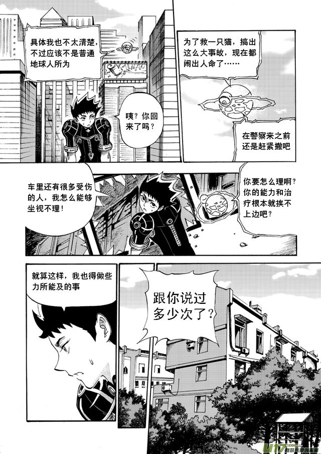 🍚星STAR 055第四十五话 白雨航的危机 第7页