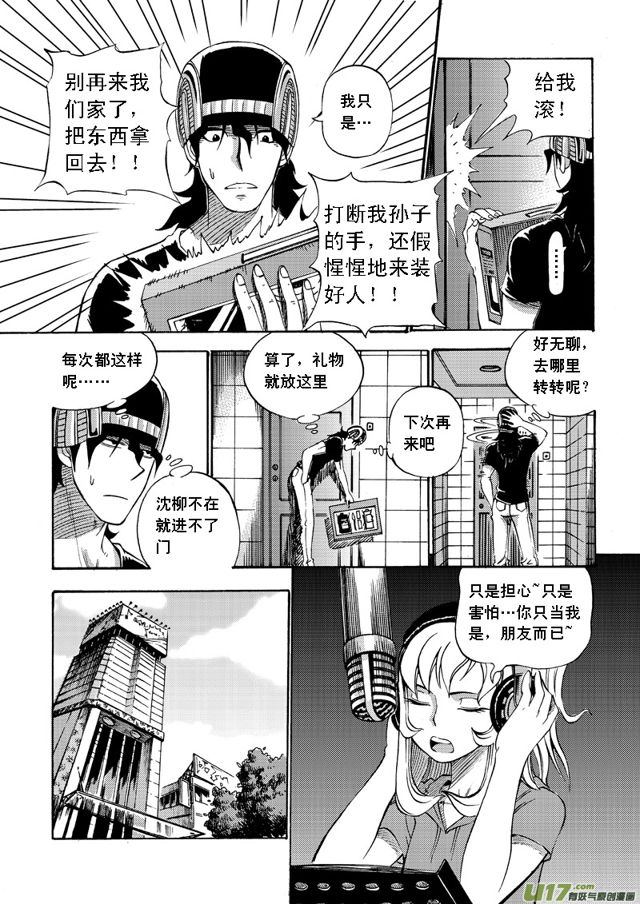 🍚星STAR 055第四十五话 白雨航的危机 第8页