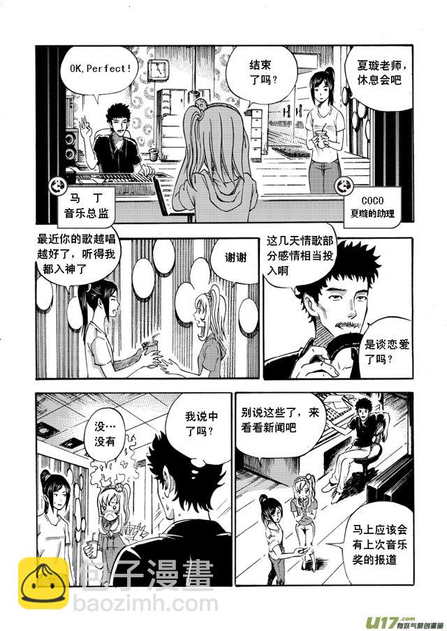 🍚星STAR 055第四十五话 白雨航的危机 第9页