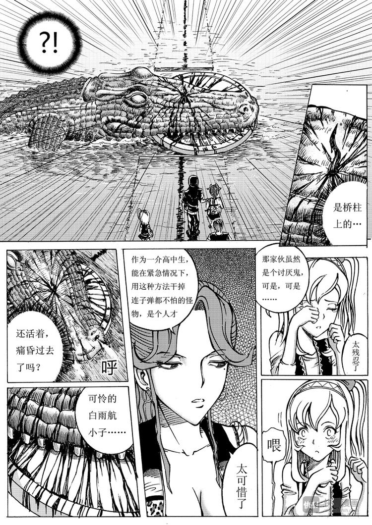 🍚星STAR 第7话 湖面激斗 第14页
