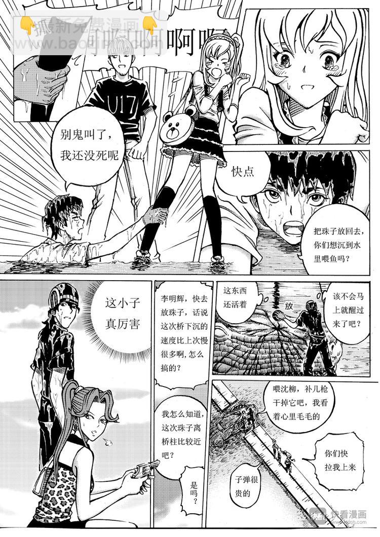 🍚星STAR 第7话 湖面激斗 第15页