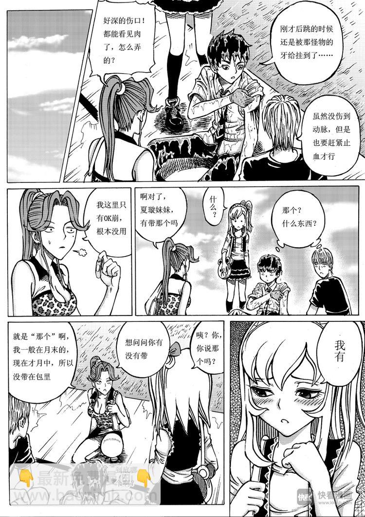 🍚星STAR 第7话 湖面激斗 第16页