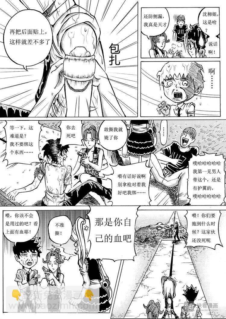 🍚星STAR 第7话 湖面激斗 第17页