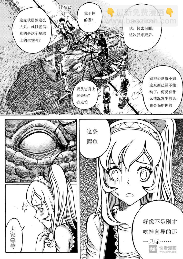 🍚星STAR 第7话 湖面激斗 第18页