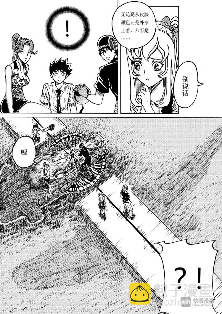 🍚星STAR 第7话 湖面激斗 第19页