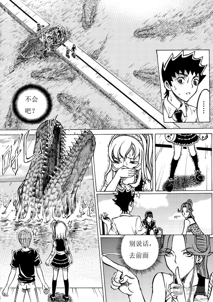 🍚星STAR 第7话 湖面激斗 第20页